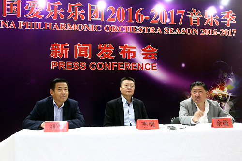 中国爱乐乐团公布2016-2017音乐季演出安排