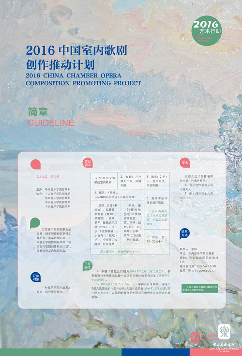 2016中国室内歌剧创作推动计划