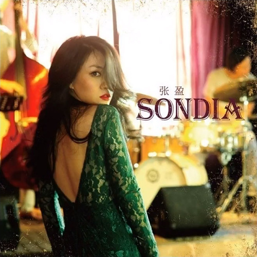 爵士女神张盈的原创专辑《Sondia》