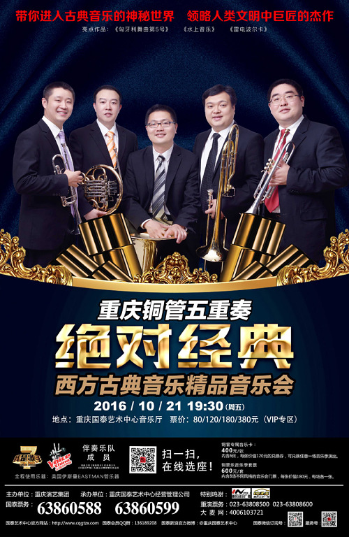 重庆铜管五重奏《绝对经典》西方古典音乐会精选视频