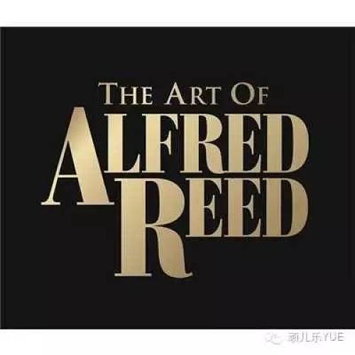 【顽儿乐出品】管乐作曲家Alfred Reed