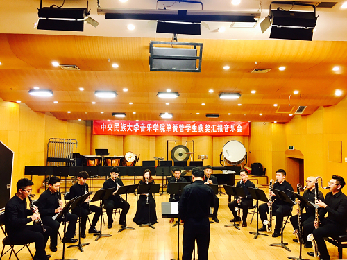 中央民族大学音乐学院单簧管学生获奖汇报音乐会