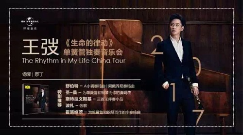 王弢《生命的律动》--舒伯特音乐之旅全国巡演音乐会即将启程！